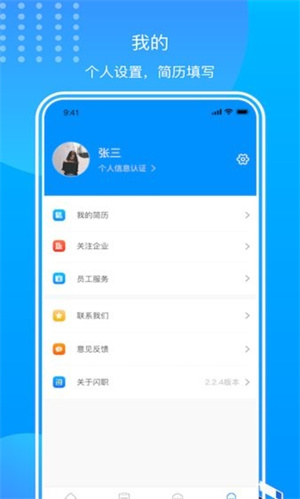 闪职网使用界面