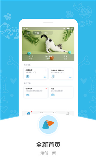 智能设备联动界面
