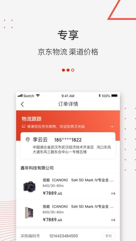 京东万商促销活动界面