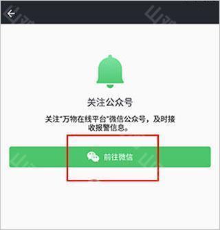 微信绑定界面