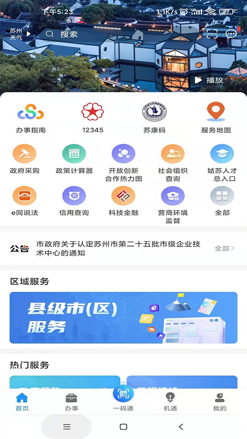 民生服务演示