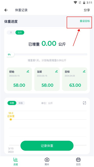 重设目标界面