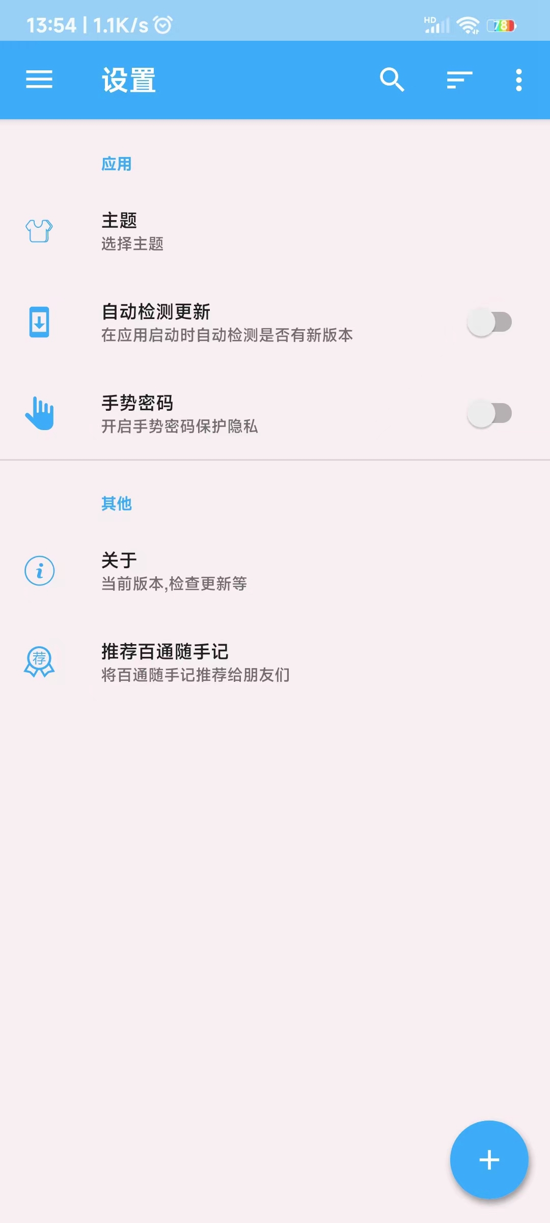 百通随手记数据统计图表