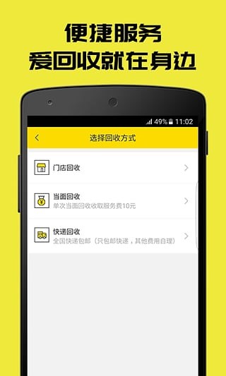爱回收多设备支持