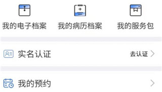 实名认证功能入口