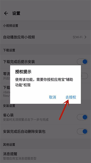 应用宝权限申请界面