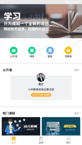 普学网智能题库