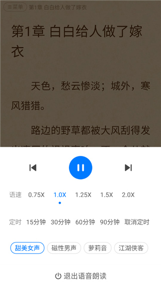 声优选择面板