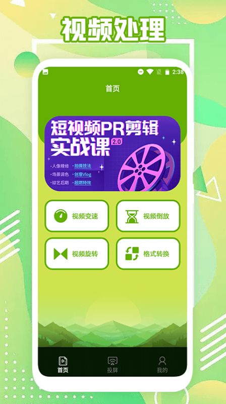 视频剪辑投屏