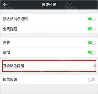 微信提醒界面