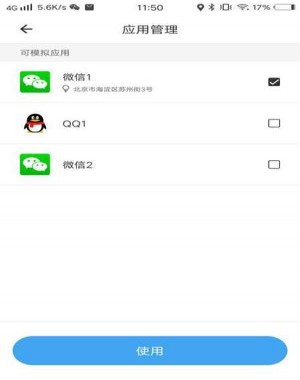 应用到分身