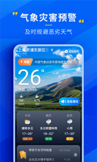 天气动态效果