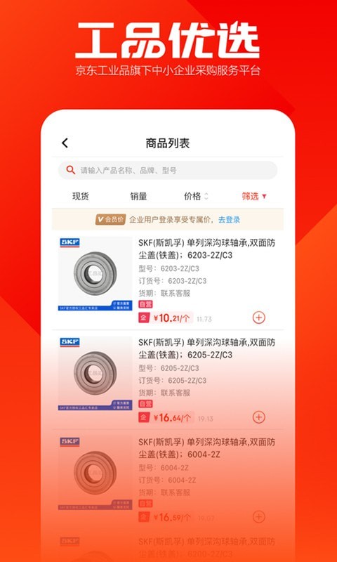 工品优选操作界面