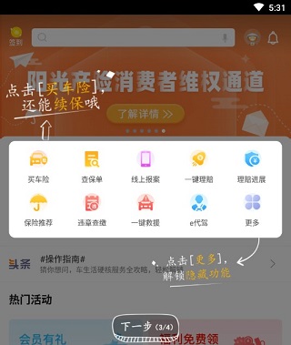 车险购买界面