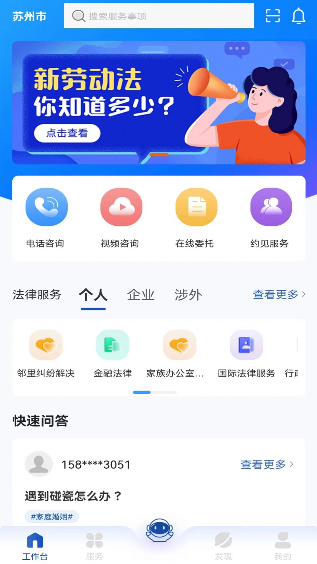 律咚咚法律咨询流程