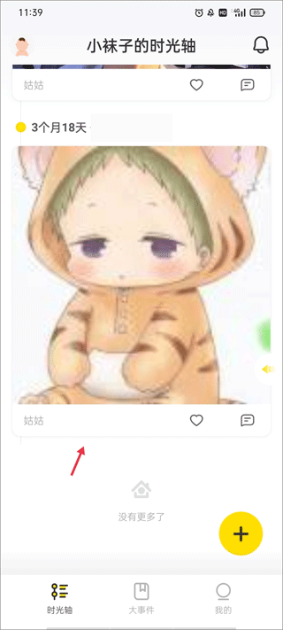 时光轴界面