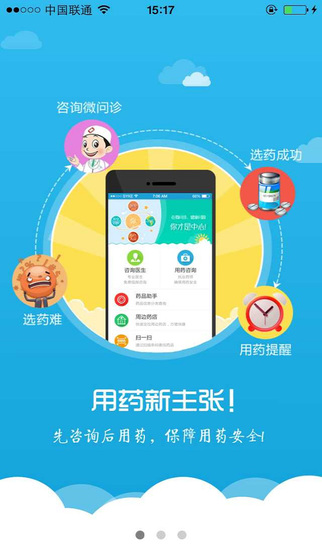 微问诊操作界面