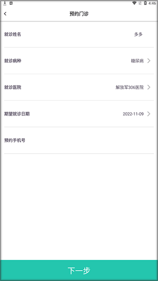 科室选择界面