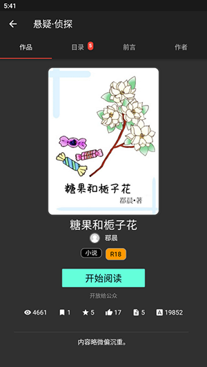 社区互动截图