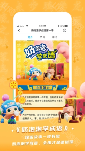 呼呼收音机亮点展示