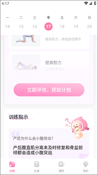 评估入口界面
