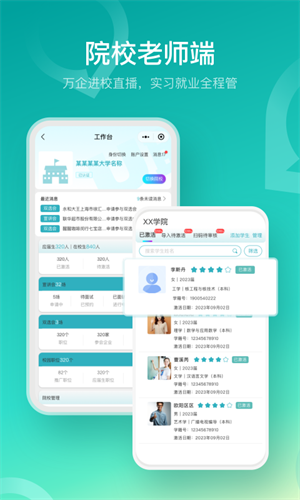 U职界面展示