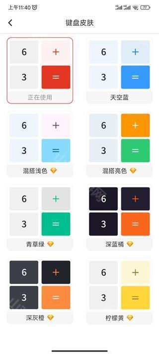 皮肤切换
