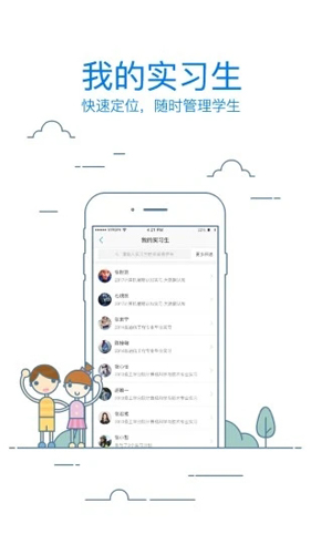 实习管理界面