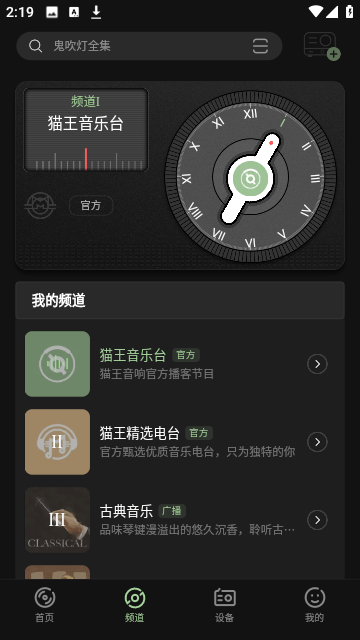 猫王妙播Pro操作界面
