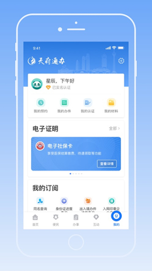 天府健康通操作界面