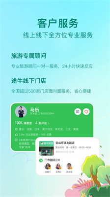途牛旅游自驾游路线