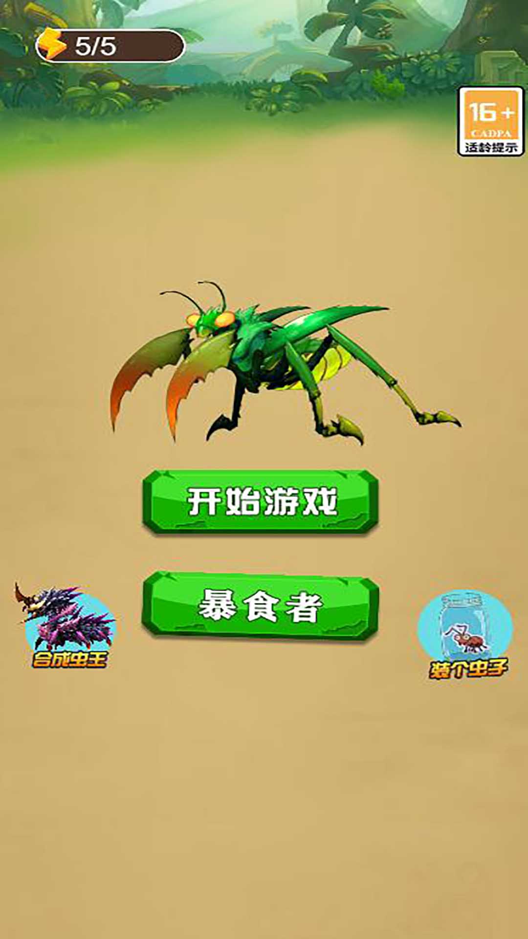 蚂蚁大冒险巢穴系统