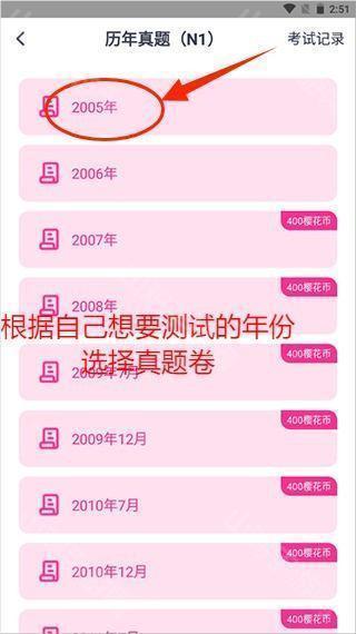 历年真题选择界面