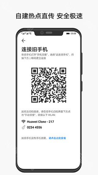 华为手机克隆