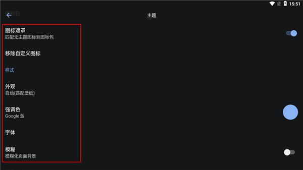 主题设置界面