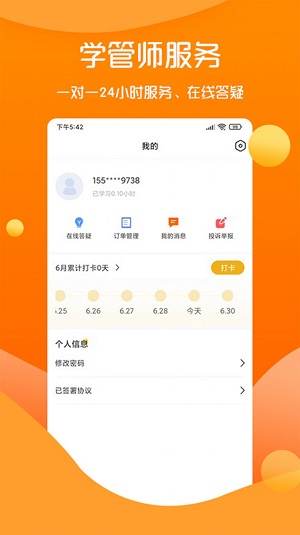 思远教育真题解析界面