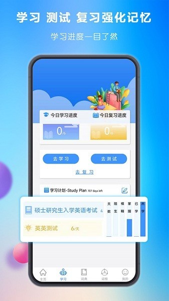 关联背单词功能界面