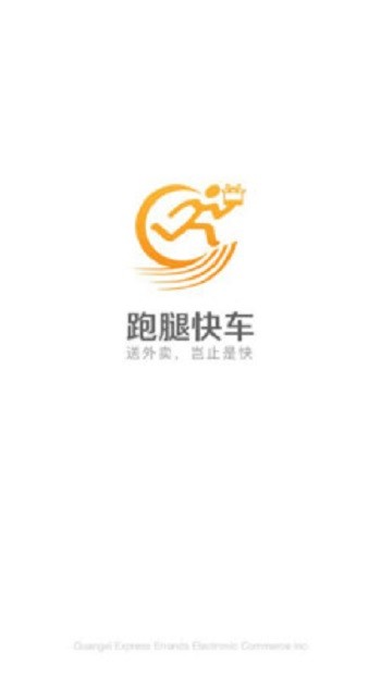 跑腿快车最新版