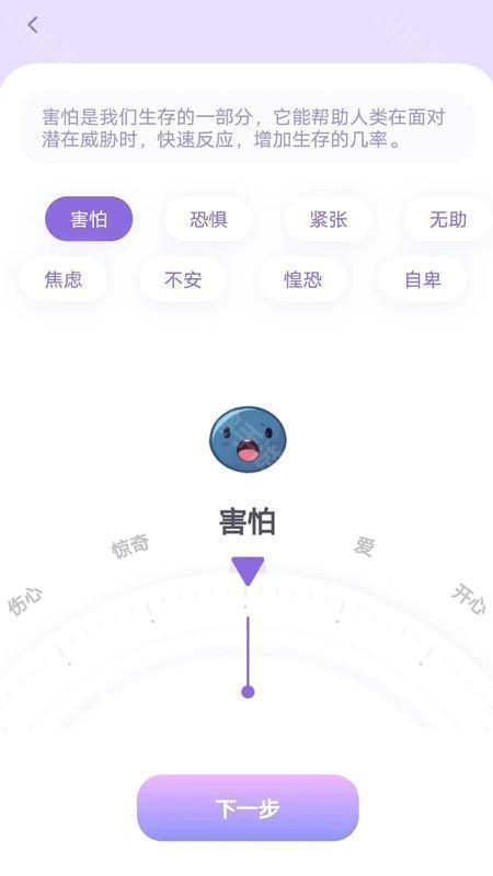 星音情绪日记界面