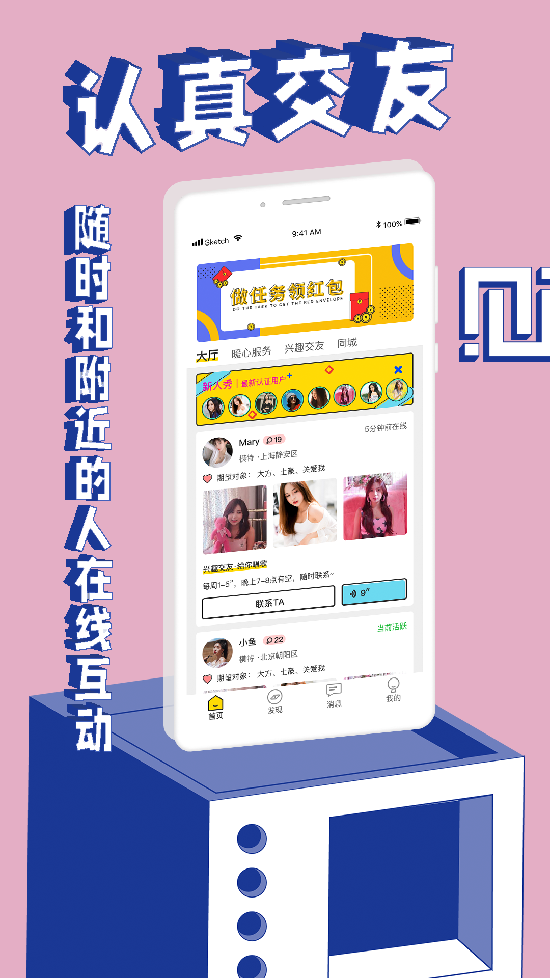 觅欢新版本预告