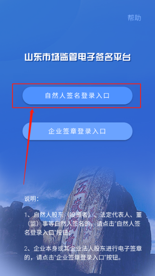 山东市场监管自然人登录入口