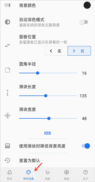 Volume Styles高级设置