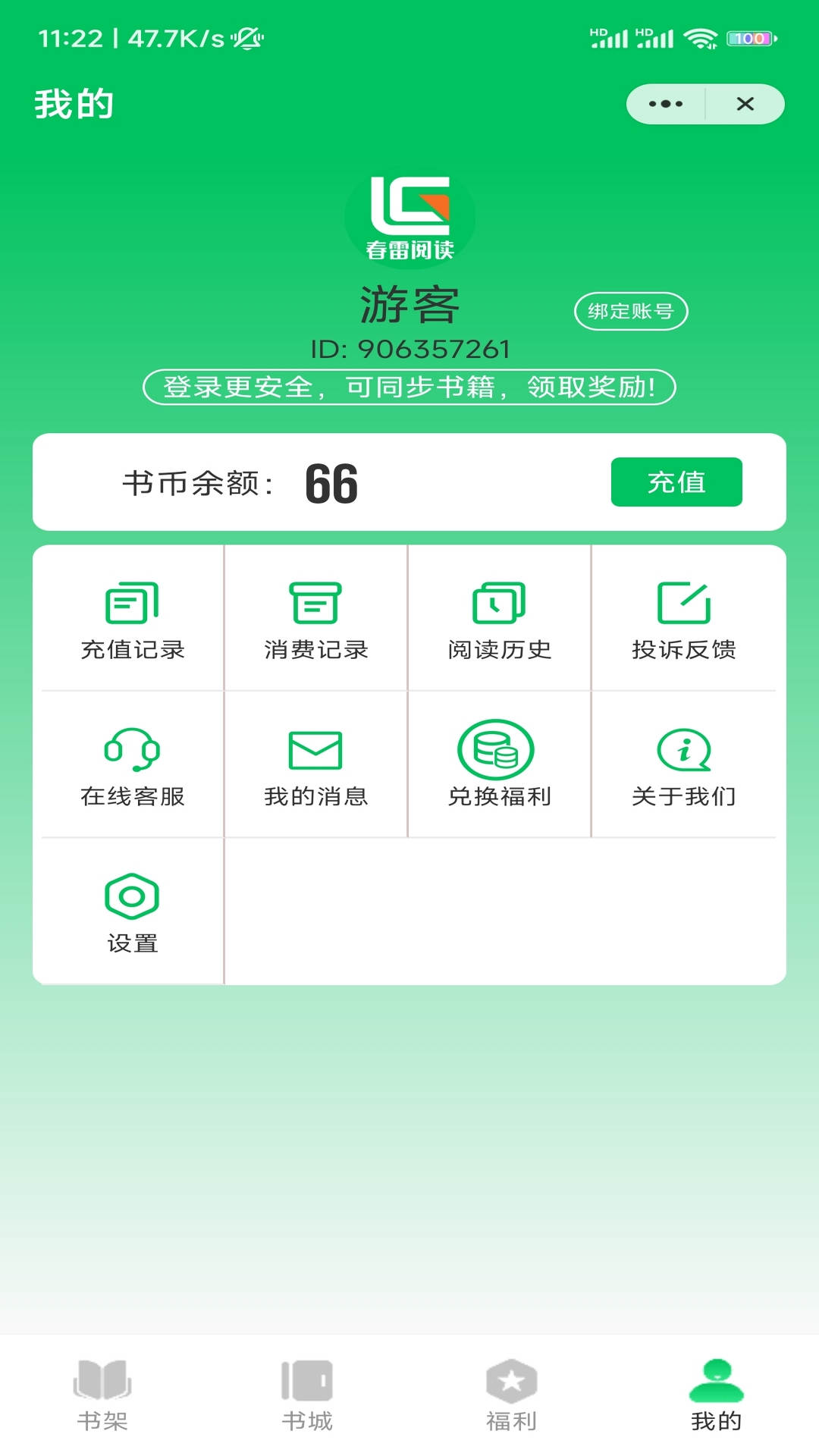 春雷阅读分类功能