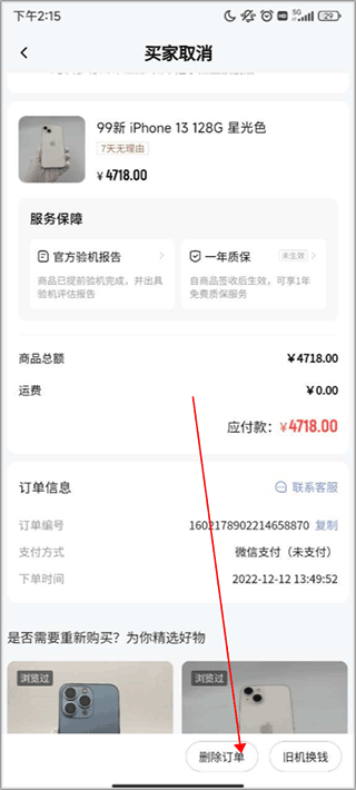 订单删除按钮示意图