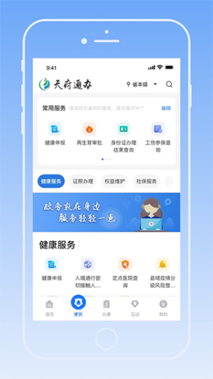 天府健康通多场景应用