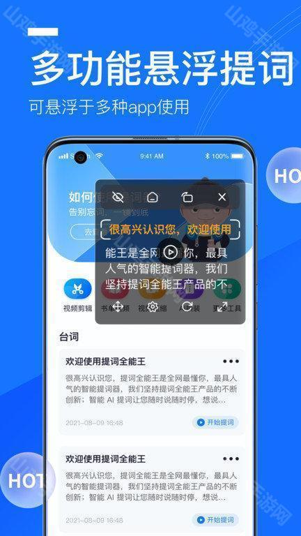 全屏提词模式