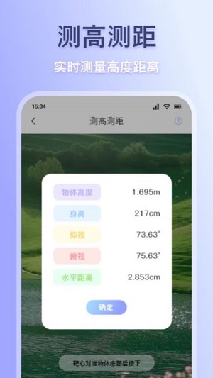 高度测量示例