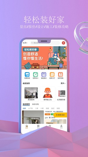 工具箱界面