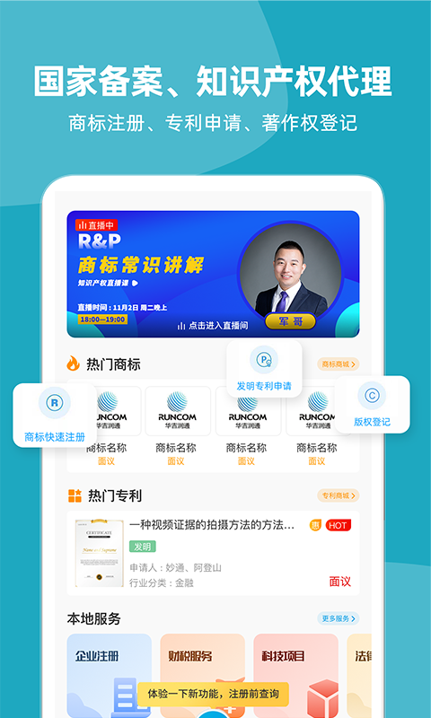 云葫芦知识产权