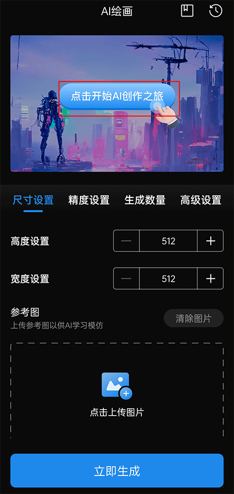 创作界面